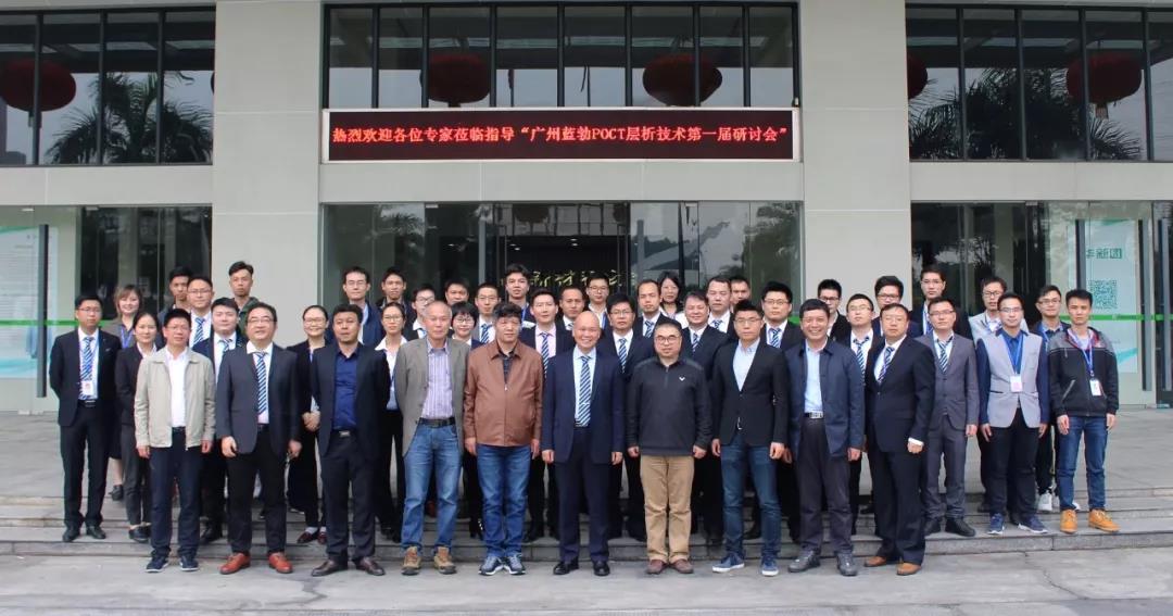 OG东方生物POCT技术（第一届）钻研会隆沉进行