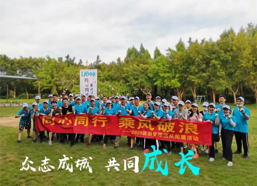 OG东方生物治理团队拓展活动