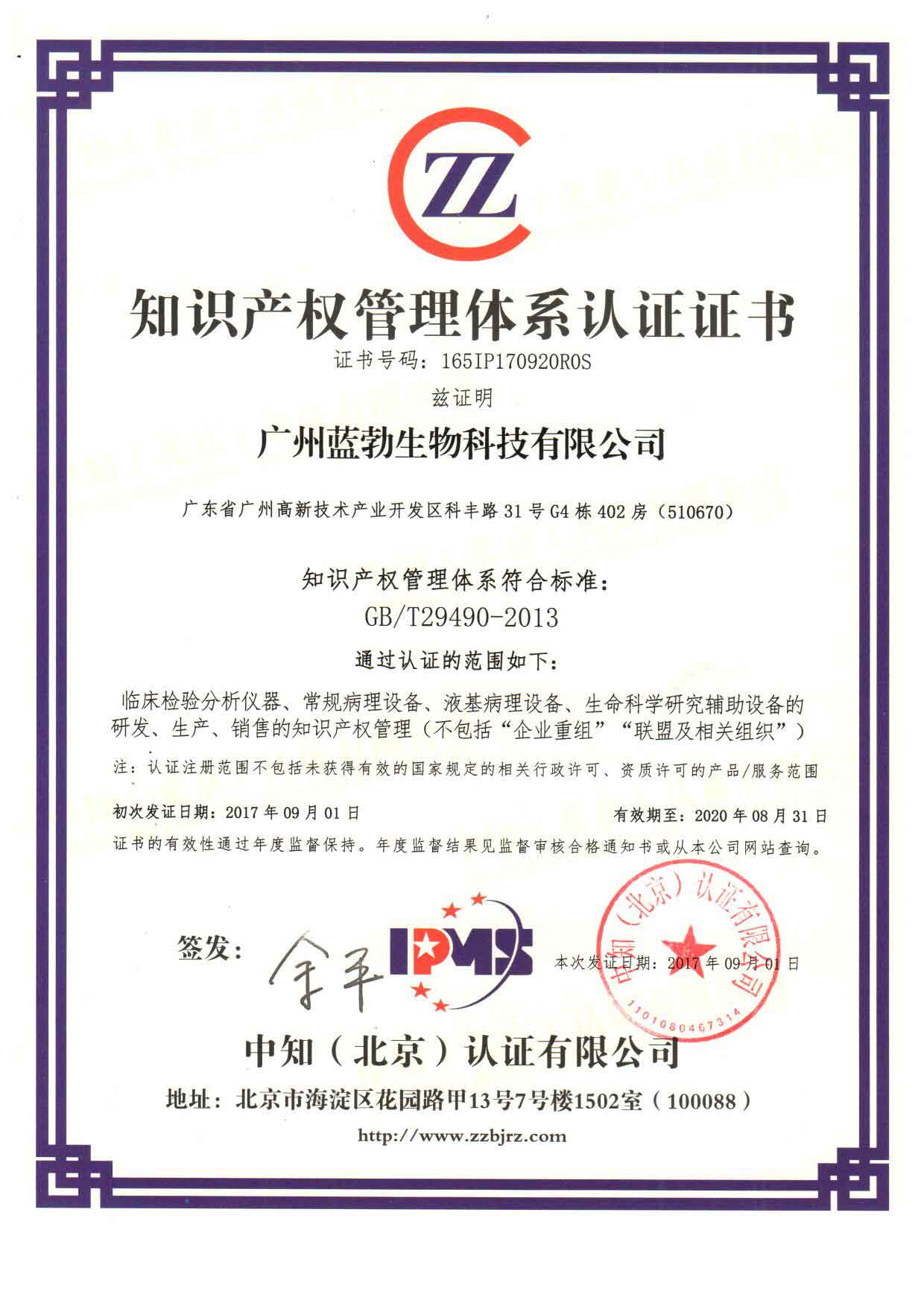 知识产权治理系统认证证书