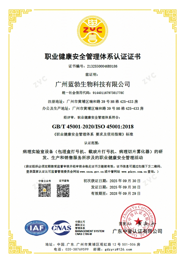 职业健全安全治理系统认证证书